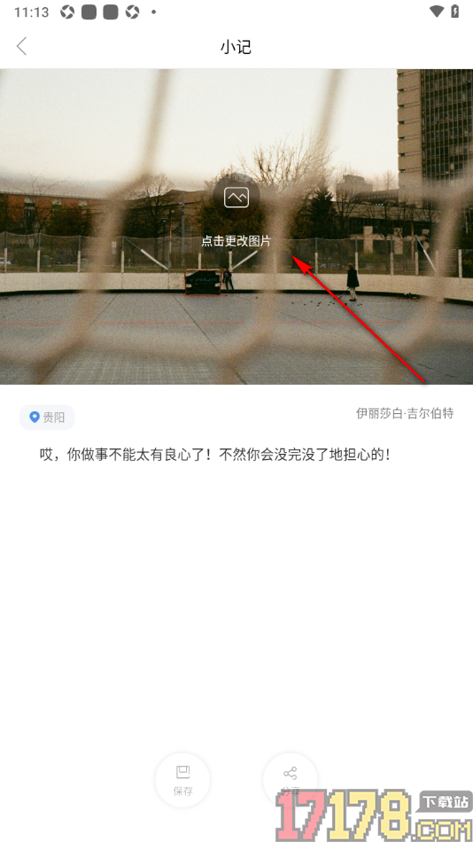 一个手机版自定义创建小记保存到手机相册的方法