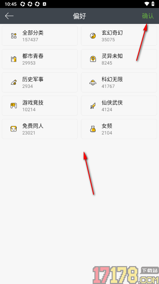 欢乐书客手机版设置我的阅读兴趣偏好的方法