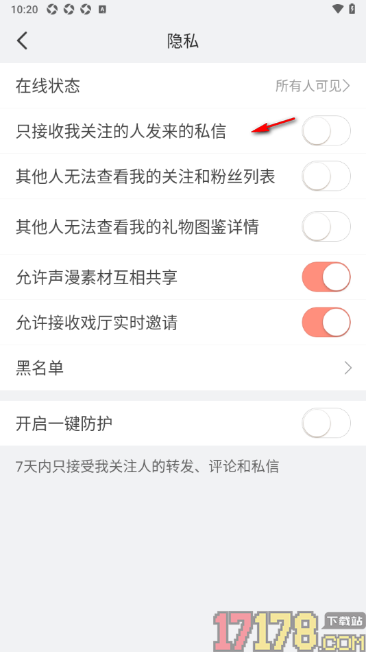 配音秀手机版设置允许声漫素材互相共享的方法