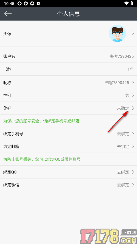 欢乐书客手机版设置我的阅读兴趣偏好的方法