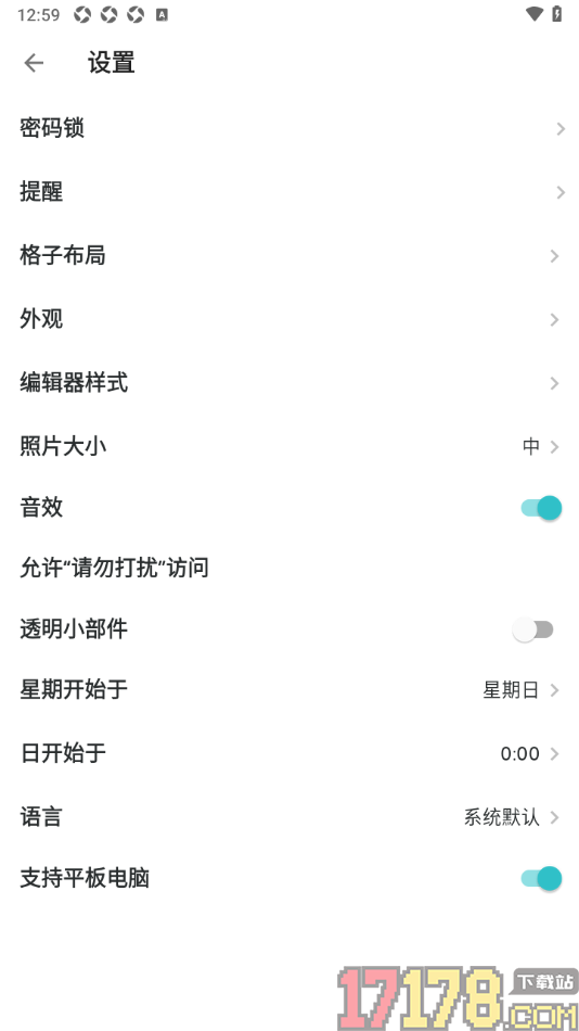 格志日记手机版设置每周开始日为星期日的方法