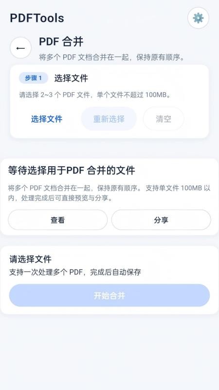 PDFTools官网版v1.1截图3