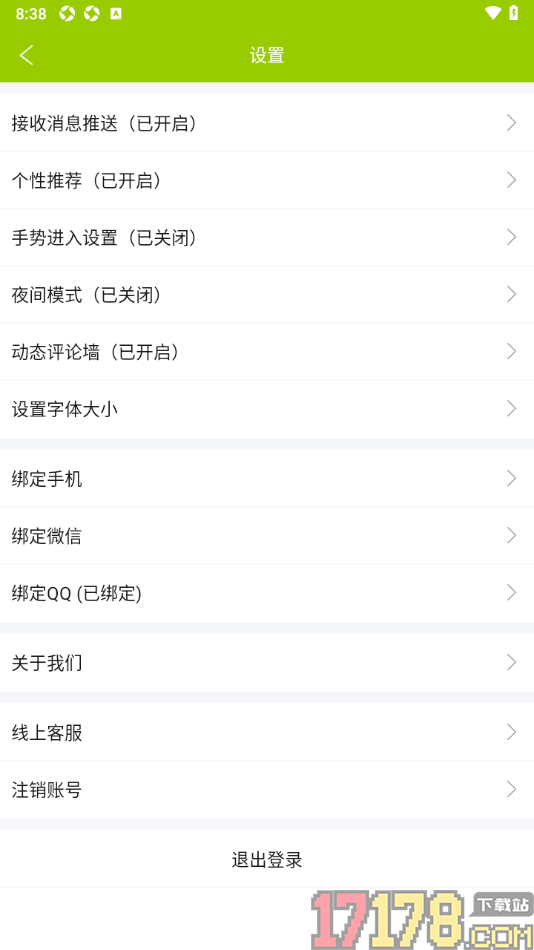 微句手机版更改界面字体大小的方法