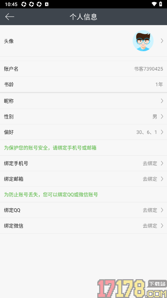 欢乐书客手机版设置我的阅读兴趣偏好的方法