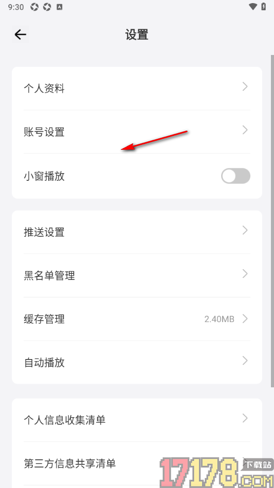 爱艺术手机版设置移动蜂窝网络和WiFi自动播放的方法