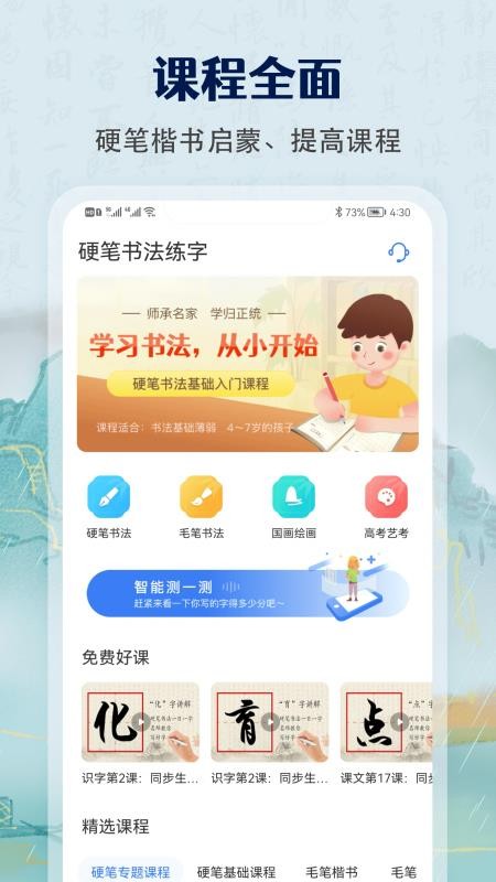 少儿硬笔书法练字免费版v1.3.3截图1