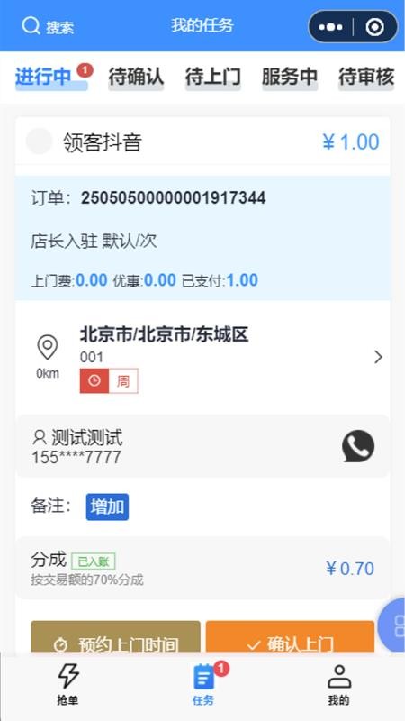 派速达家庭维修师傅版appv1.0.0截图2