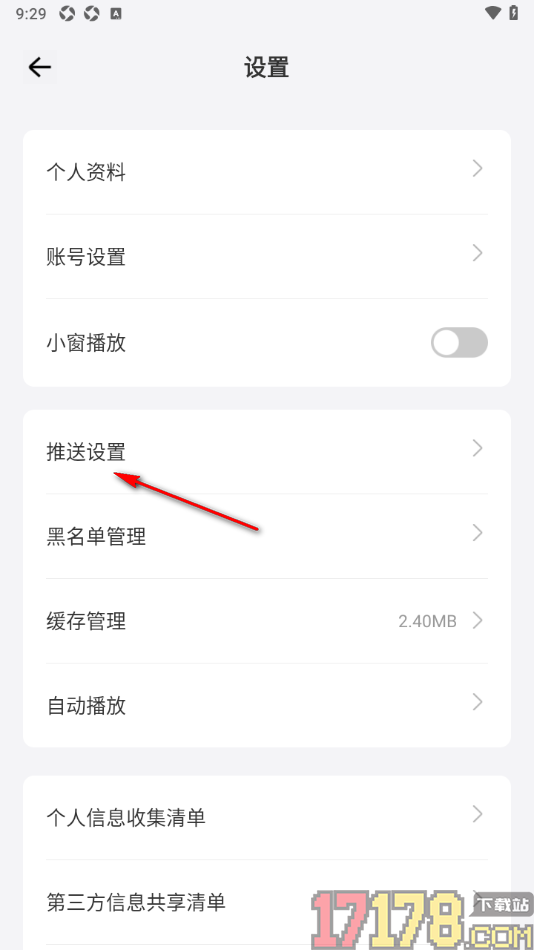 爱艺术手机版设置不接收卡券消息推送通知的方法