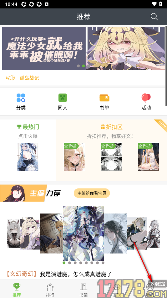 欢乐书客手机版设置我的阅读兴趣偏好的方法