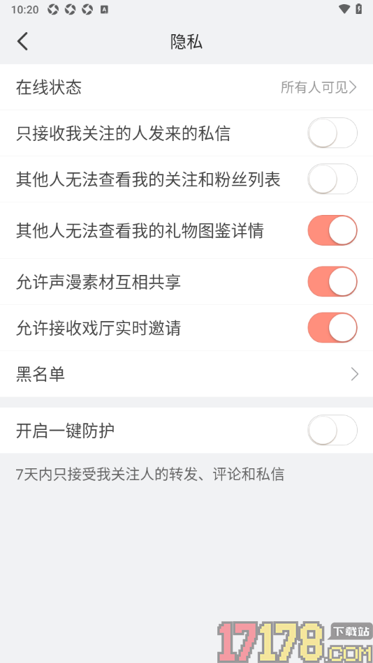 配音秀手机版设置不允许其他人查看我的礼物图鉴详情的方法
