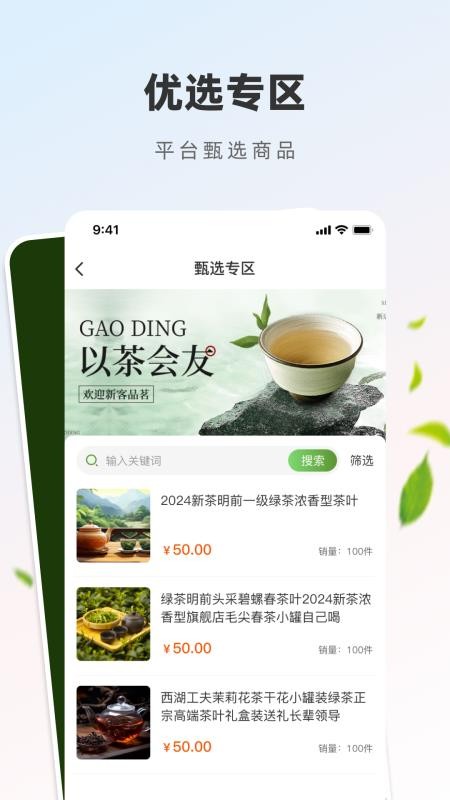 茶商圈最新版v1.8.8截图3