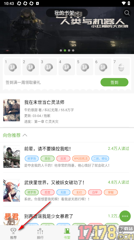 欢乐书客手机版将书单添加到关注列表的方法