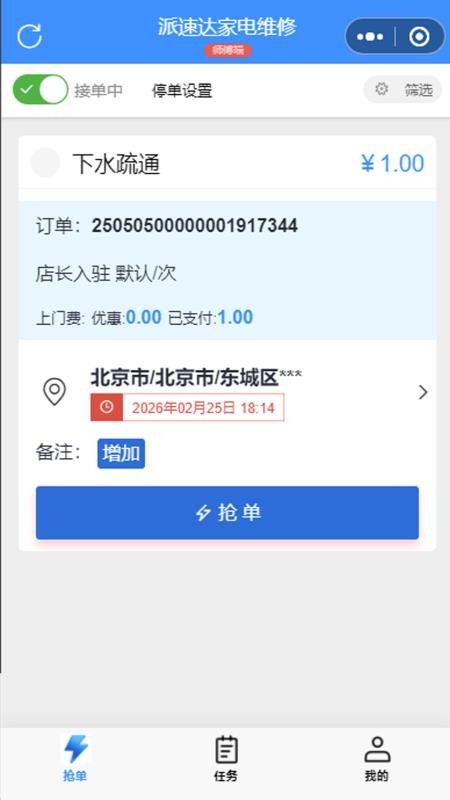 派速达家庭维修师傅版appv1.0.0截图1