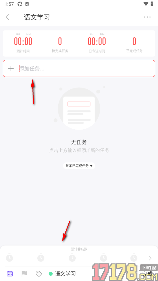 专注清单手机版设置创建清单和待办任务的方法