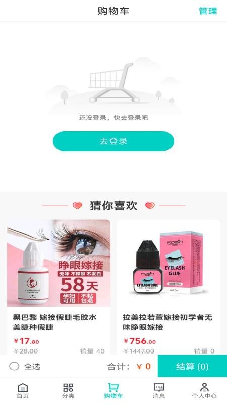 睫发宝官方版v1.0.9截图3