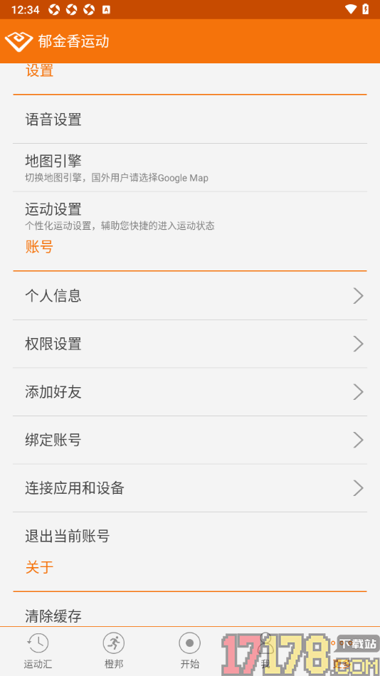 郁金香运动手机版添加好友的方法