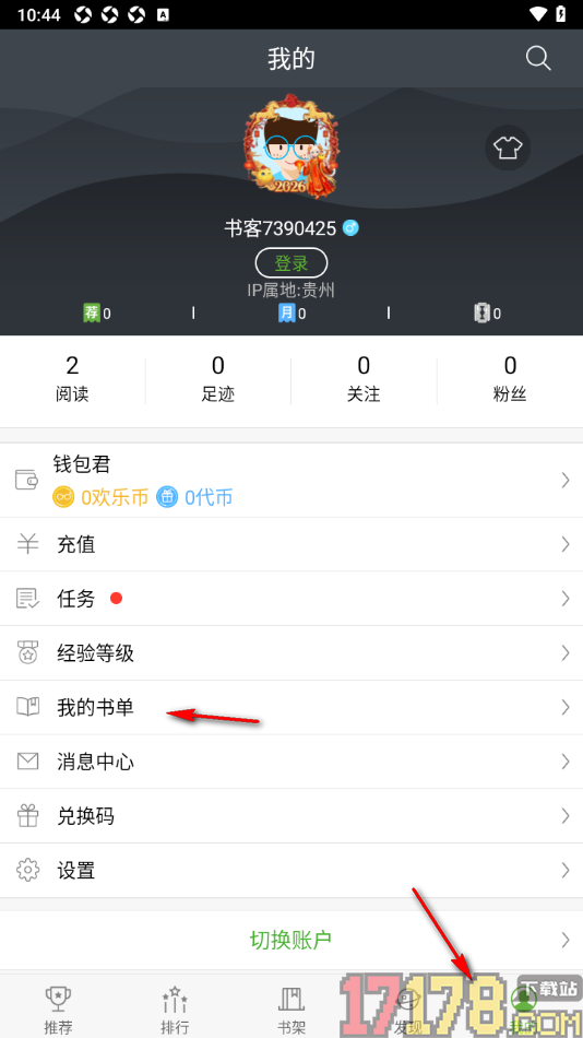 欢乐书客手机版将书单添加到关注列表的方法