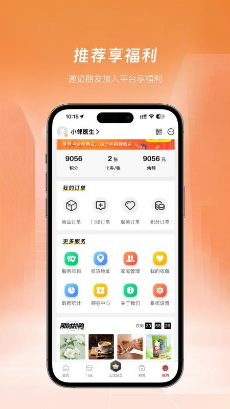 小邻医生官方版v2.0.2截图4