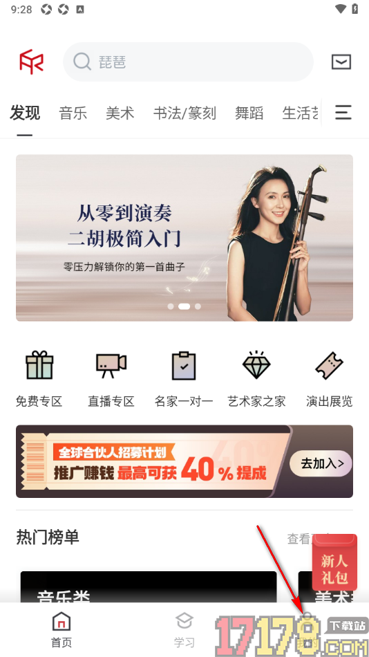 爱艺术手机版设置我的个人身份信息的方法