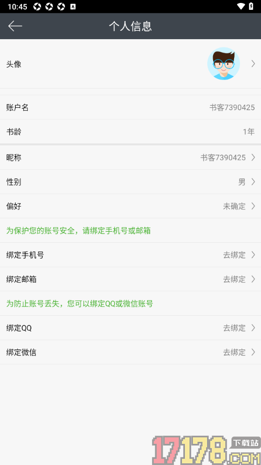 欢乐书客手机版查看我的书龄信息的方法