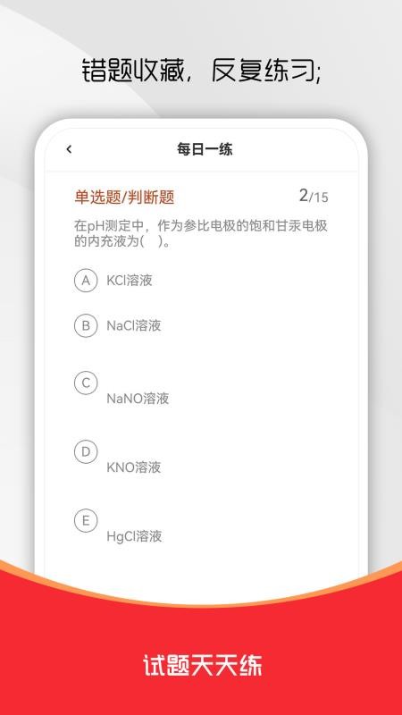 卫生检验技术师刷题库最新版v1.0.1截图4
