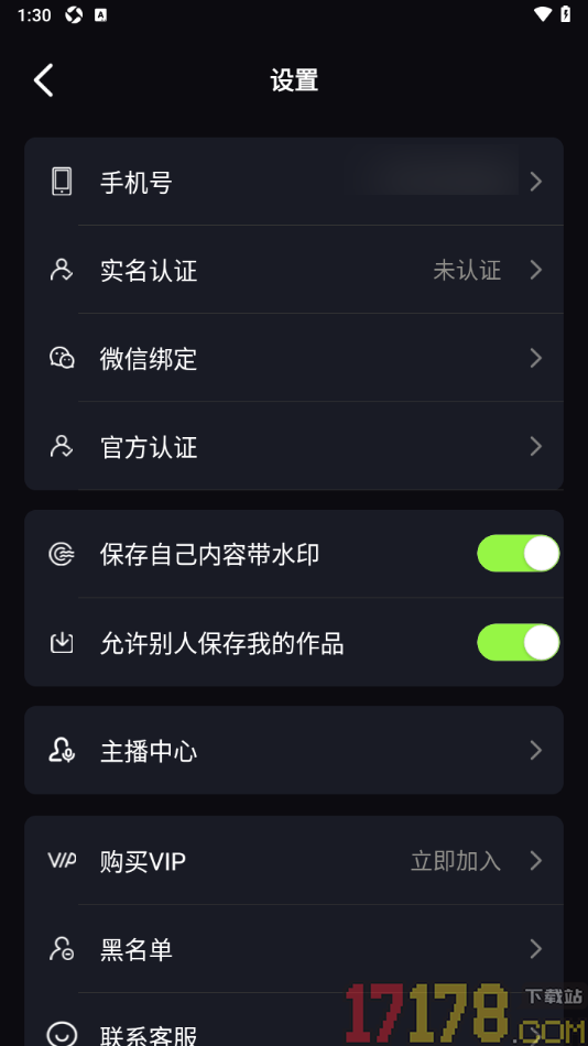 秒聊手机版申请实名认证的方法