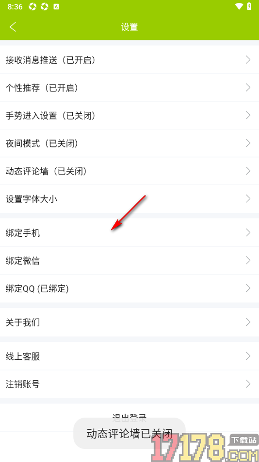微句手机版设置关闭动态评论墙的方法