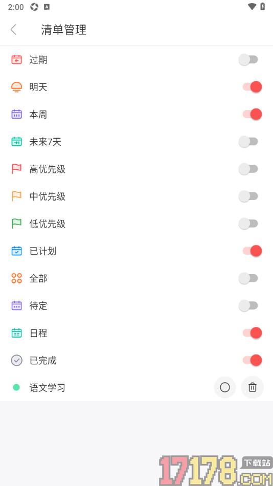 专注清单手机版设置关闭日程清单的方法