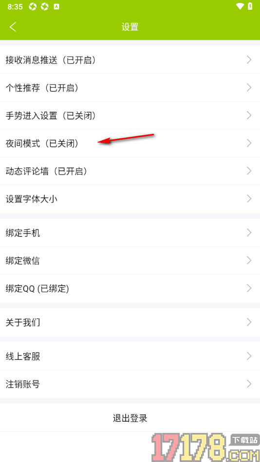 微句手机版设置开启夜间模式的方法