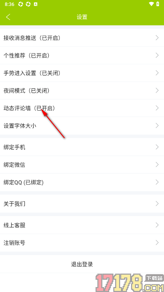 微句手机版设置关闭动态评论墙的方法