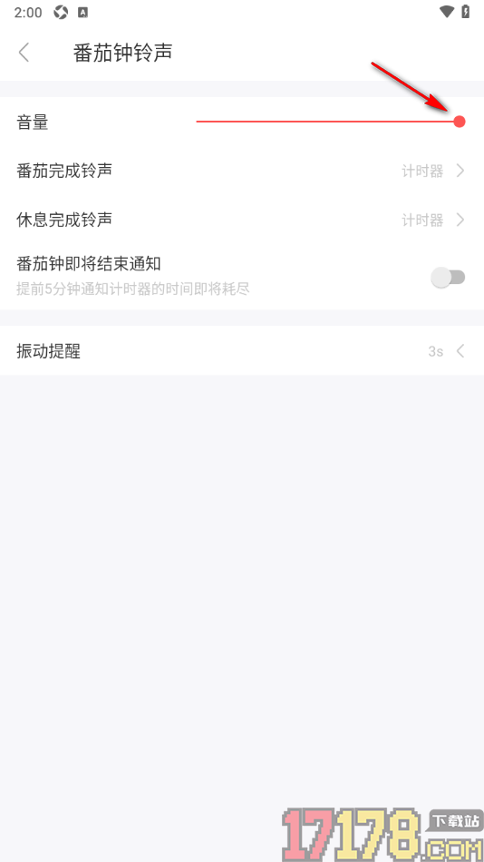 专注清单手机版设置将番茄钟铃声音量调小一些的方法