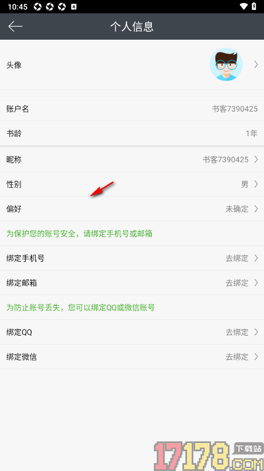 欢乐书客手机版查看我的书龄信息的方法