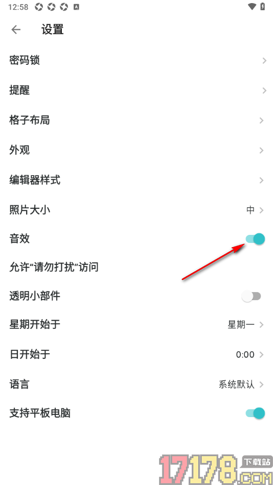 格志日记手机版设置关闭音效提示的方法
