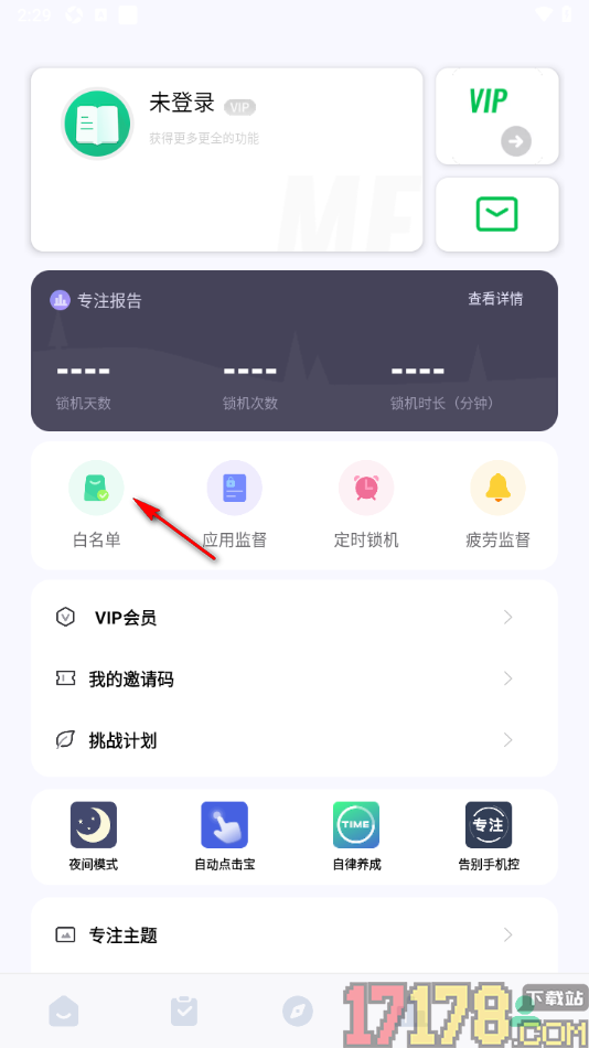 专注学习手机版将qq添加到应用白名单的方法