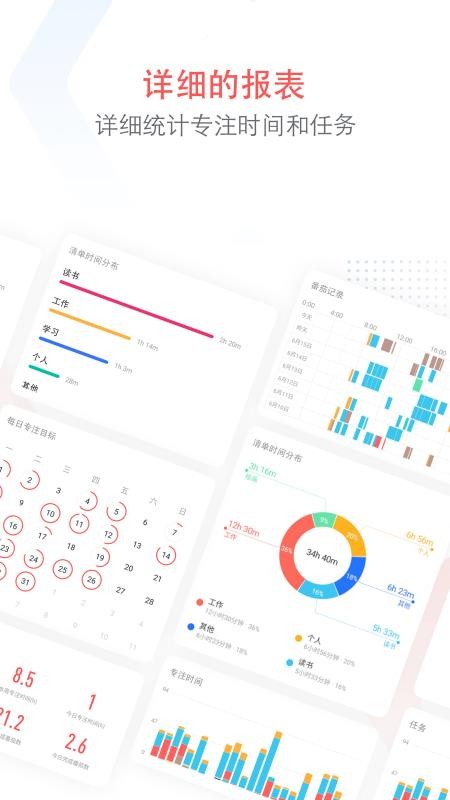 专注清单appv16.3截图2