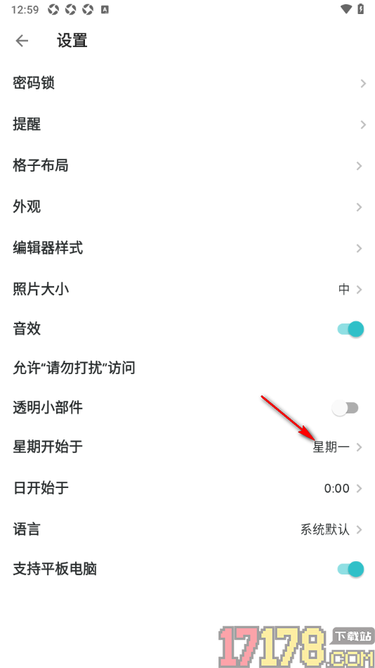 格志日记手机版设置每周开始日为星期日的方法
