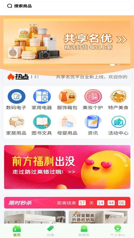 共享名优官网版v6.139.0截图1