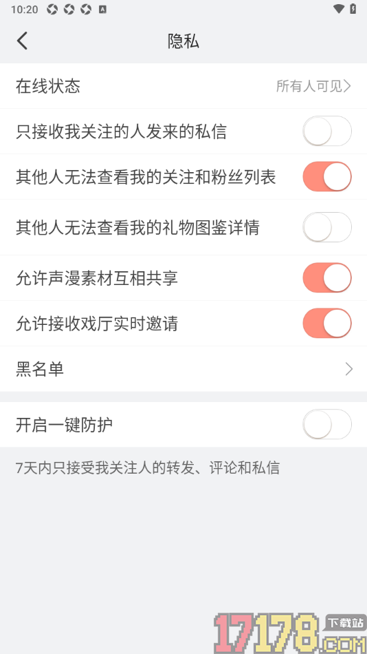 配音秀手机版设置其他人无法查看我的关注和粉丝列表的方法