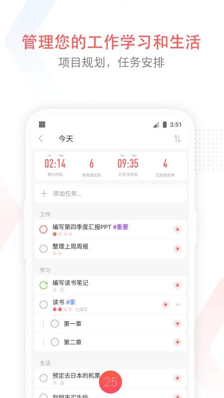 专注清单appv16.3截图3