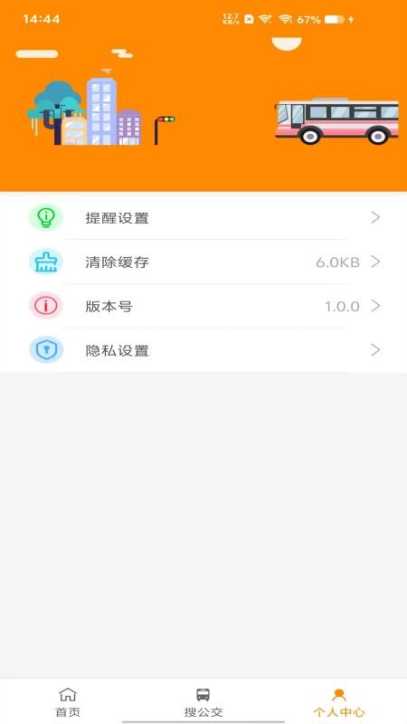 乌海智慧出行最新版v1.0.2截图4