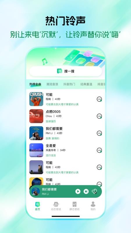 手机铃声视频多最新版v1.0.0截图3