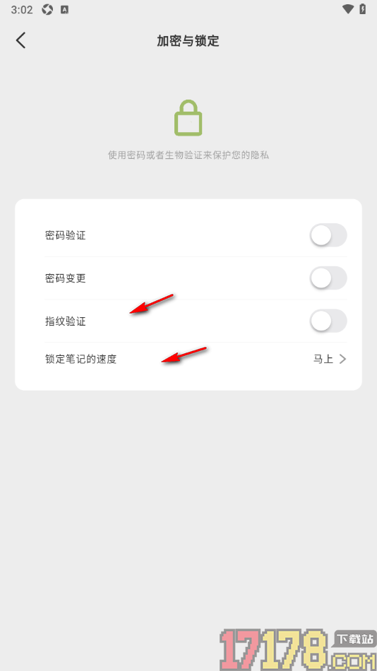 麦小记手机版设置开启密码锁定功能的方法