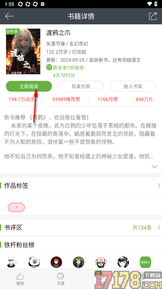 欢乐书客手机版分享喜欢的书籍给好友阅读的方法