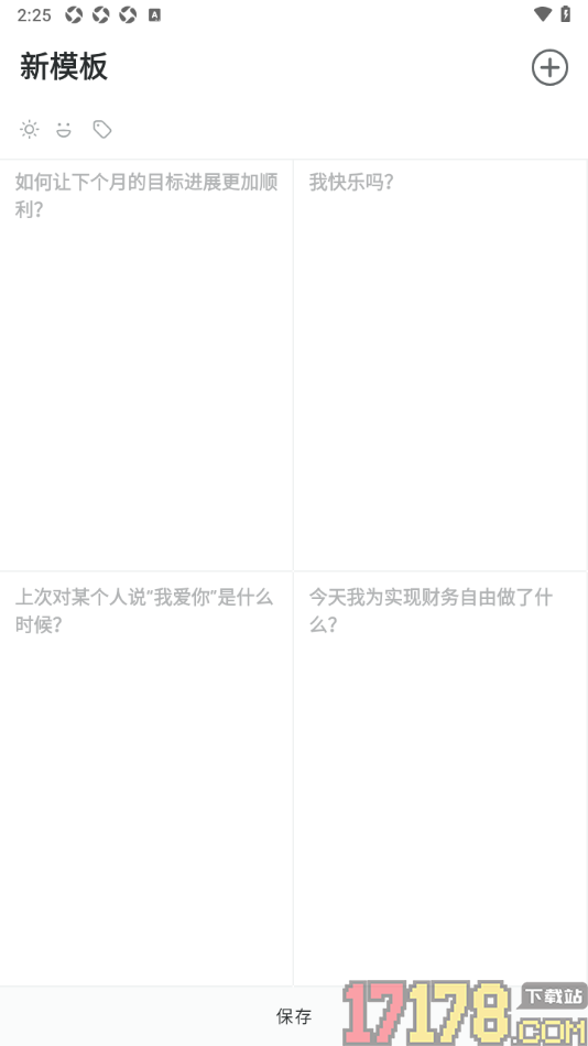 格志日记手机版设置更换日记模板样式的方法