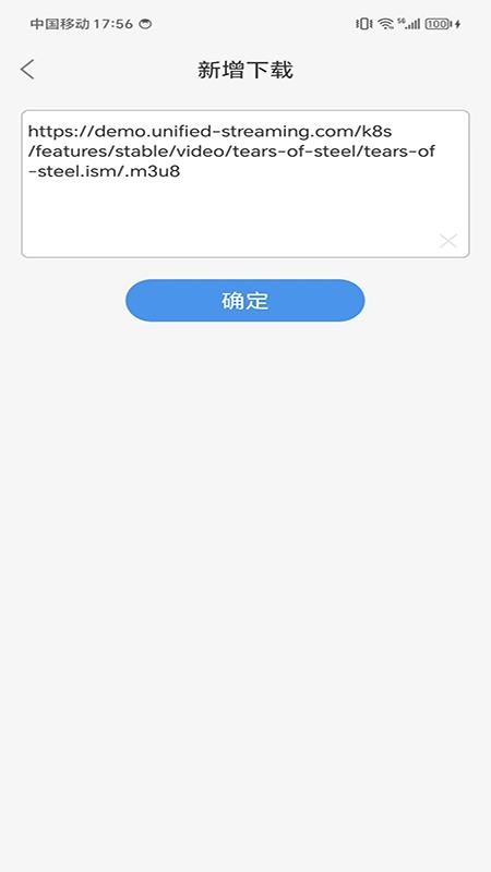 MU迅虎下载器手机版v1.3.6截图2