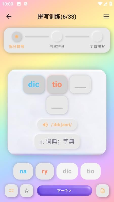 元气单词免费版v1.5.4(4)