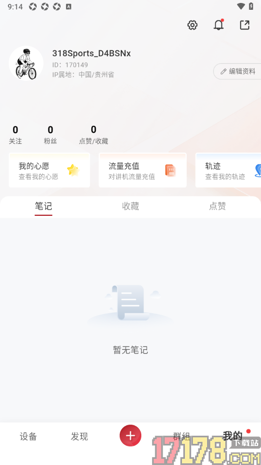 318运动手机版设置删除不要的草稿笔记的方法