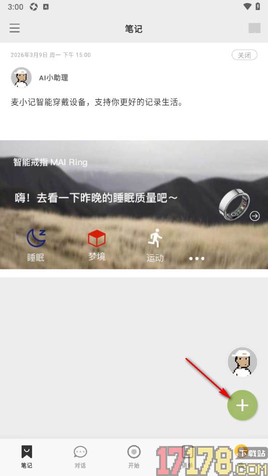 麦小记手机版进行语音输入内容并发表的方法