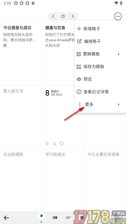 格志日记手机版设置一键清空日记的方法