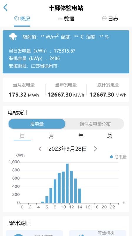 丰郅安全光伏手机版v3.7.1截图3